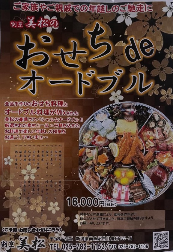 おせちdeオードブル